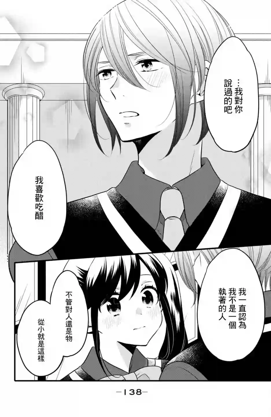 王子是不会放弃我的第68话