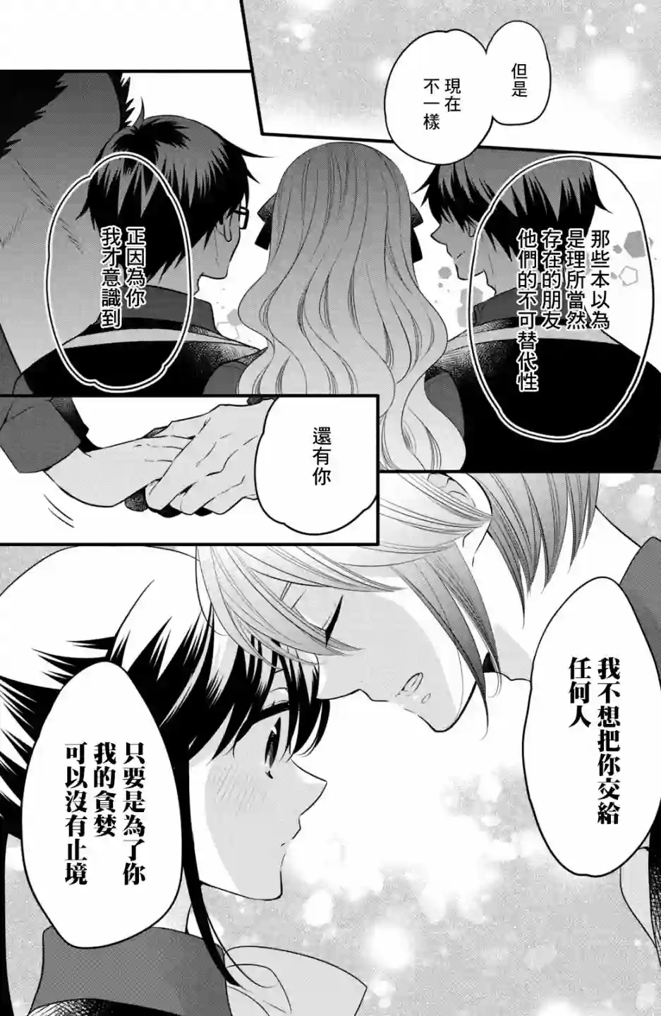 王子是不会放弃我的第68话