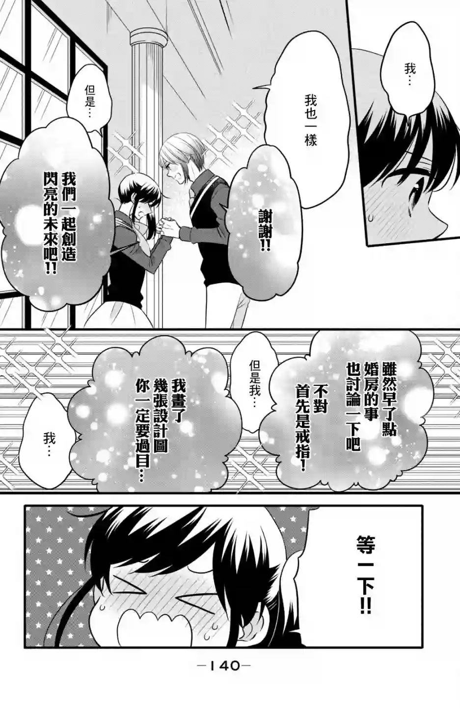 王子是不会放弃我的第68话