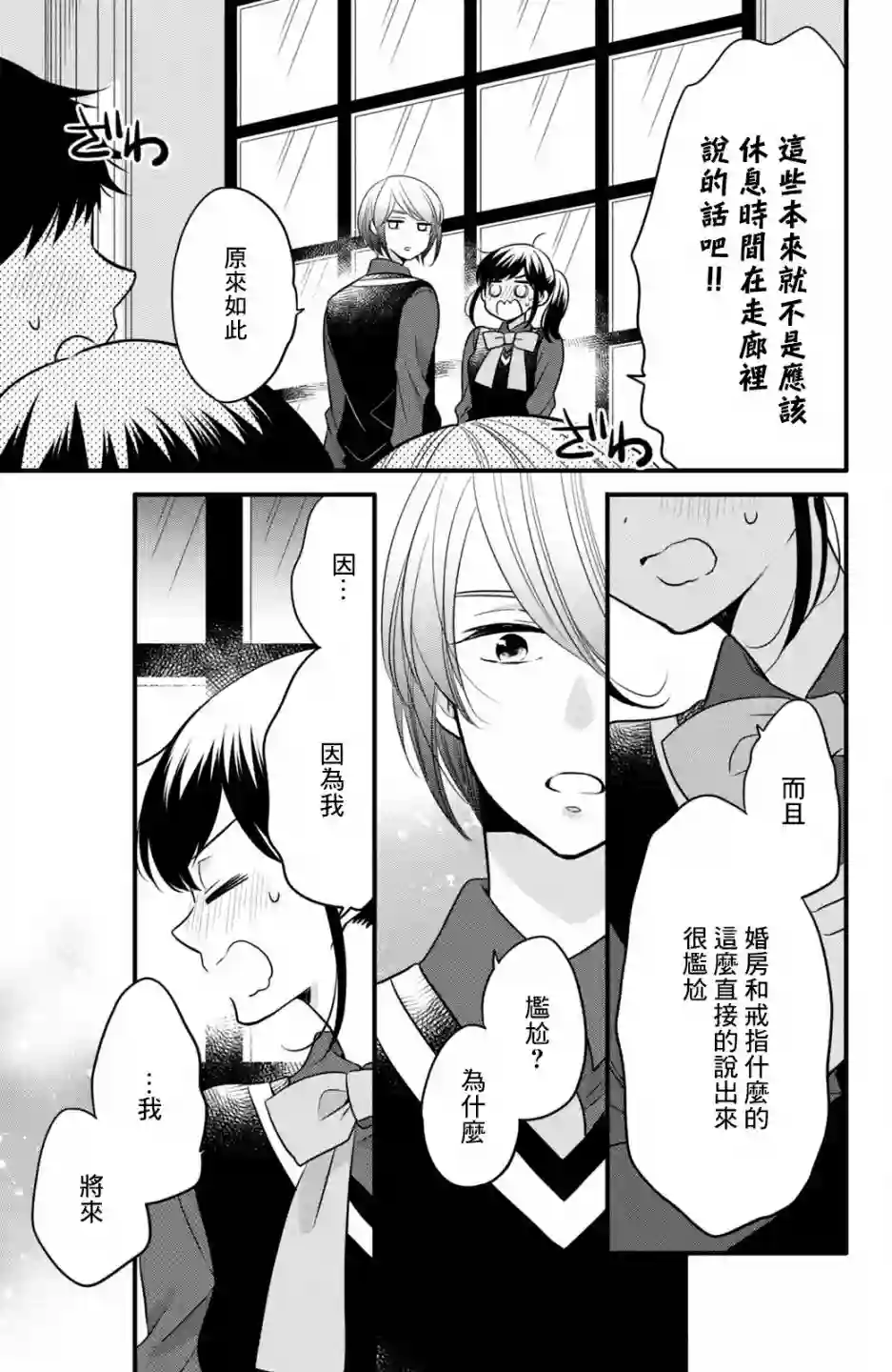 王子是不会放弃我的第68话