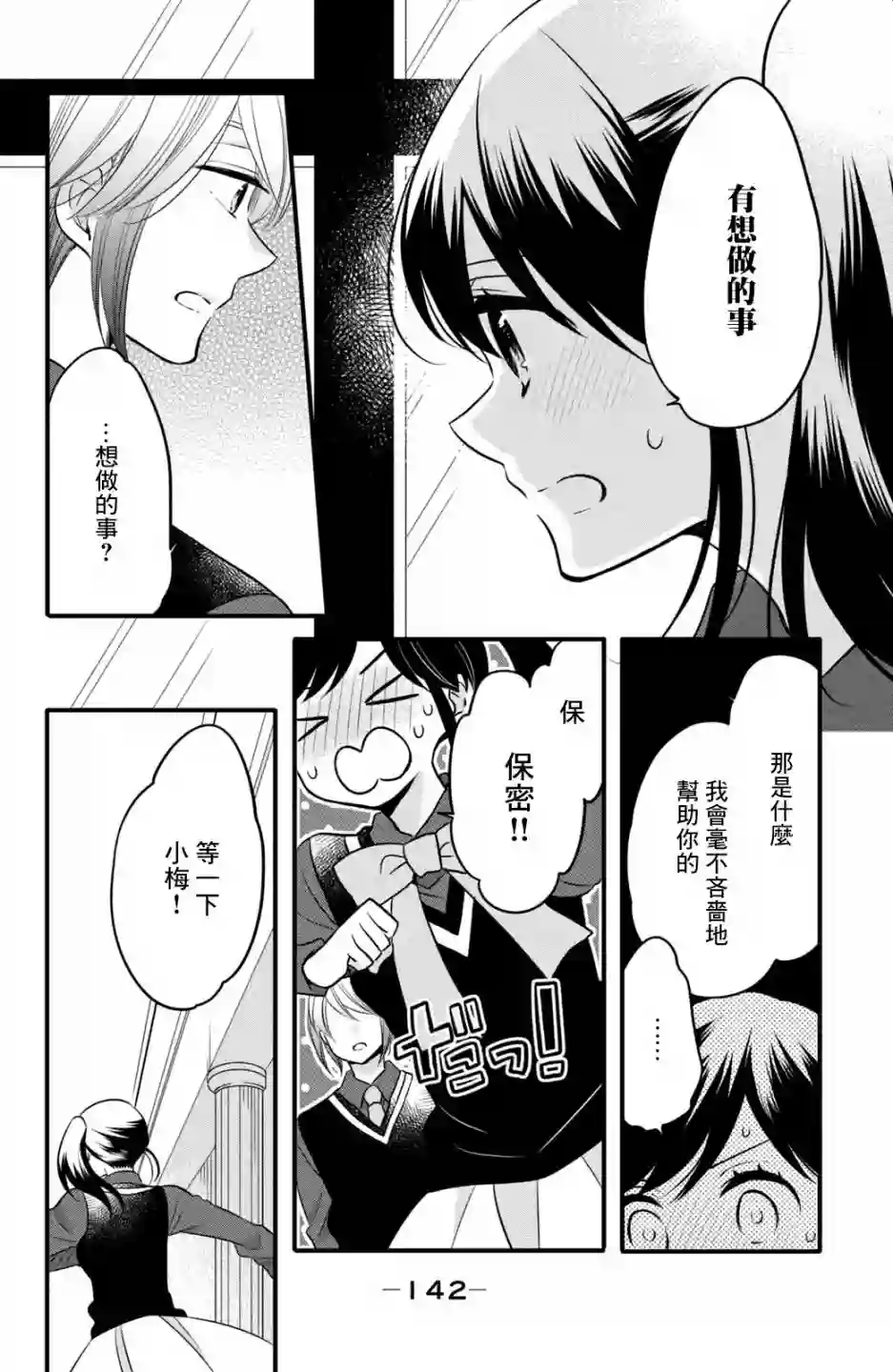 王子是不会放弃我的第68话