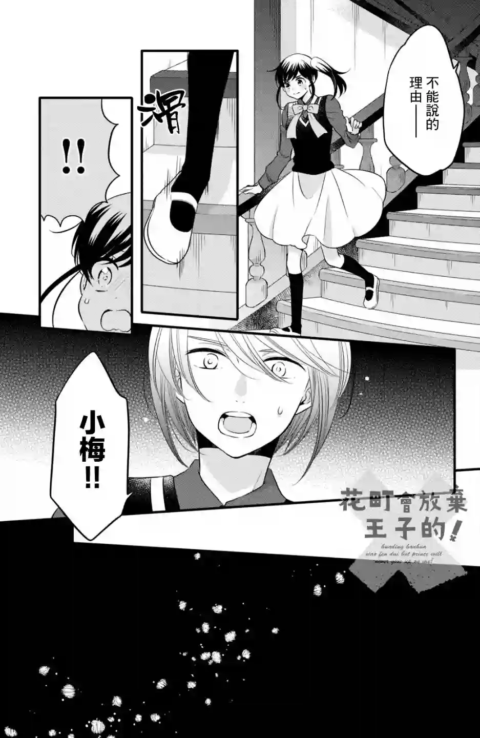 王子是不会放弃我的第68话