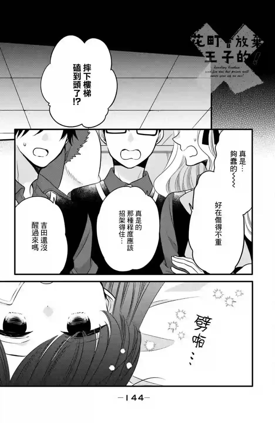 王子是不会放弃我的第68话