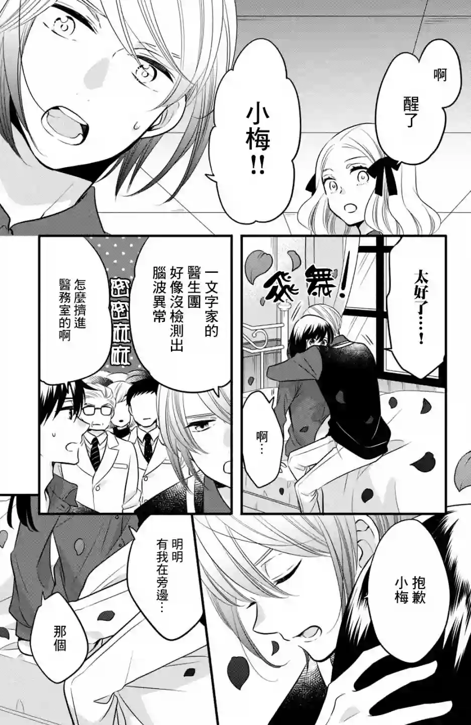 王子是不会放弃我的第68话