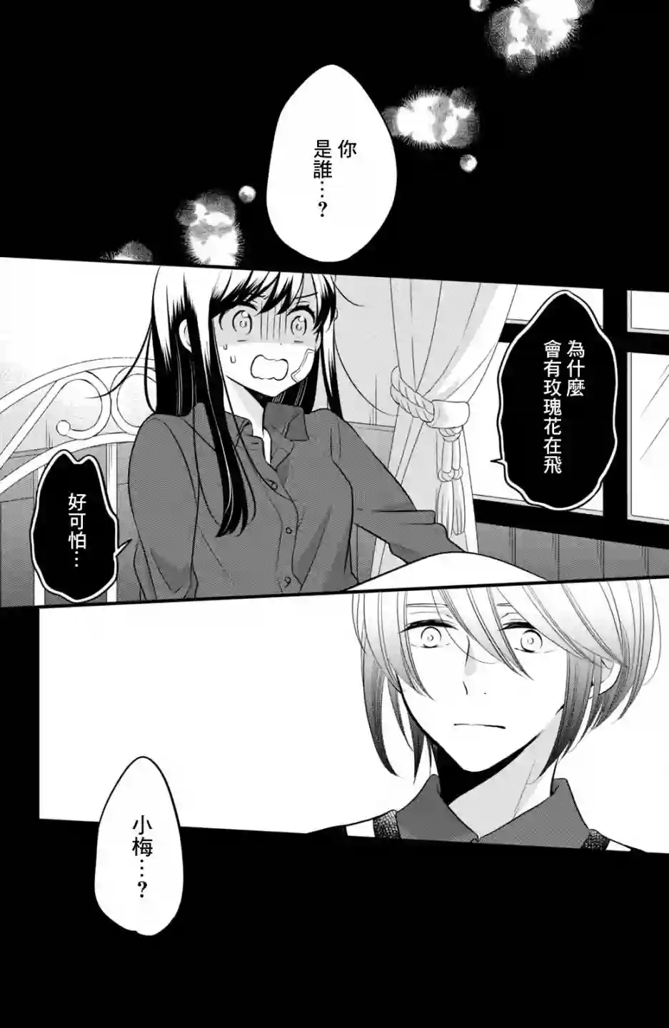 王子是不会放弃我的第68话