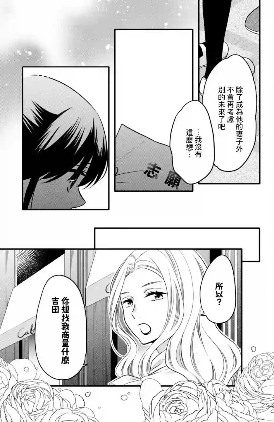 王子是不会放弃我的第68话