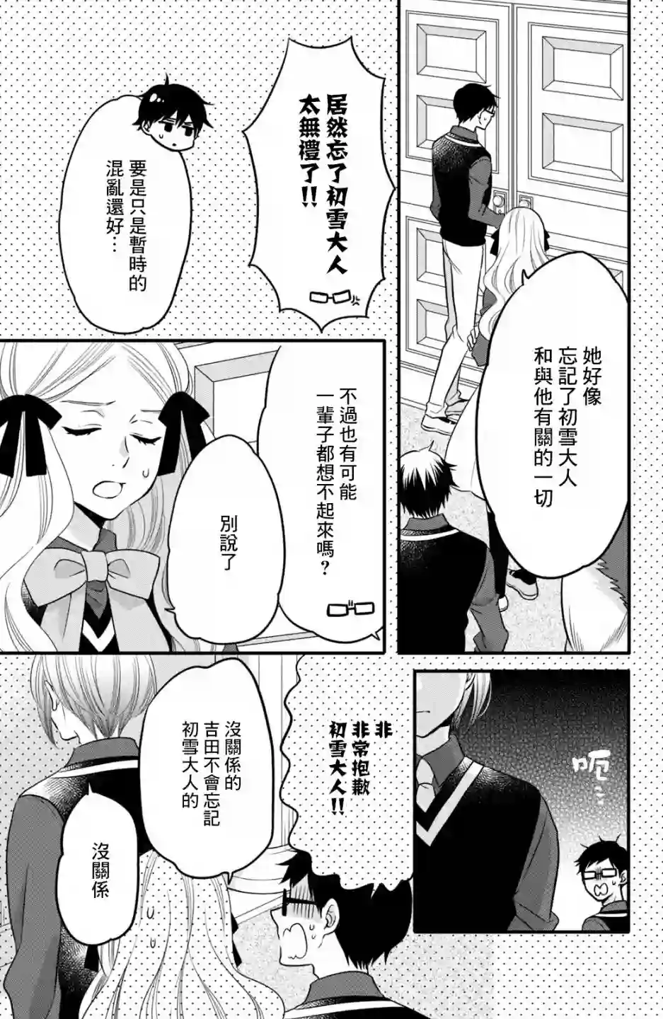 王子是不会放弃我的第68话