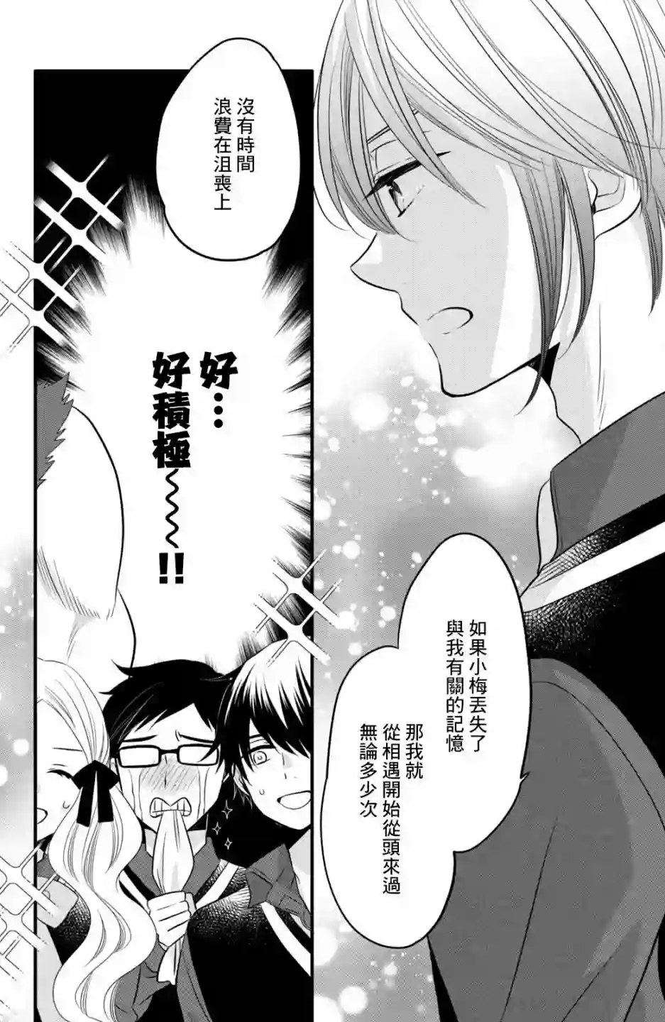 王子是不会放弃我的第68话