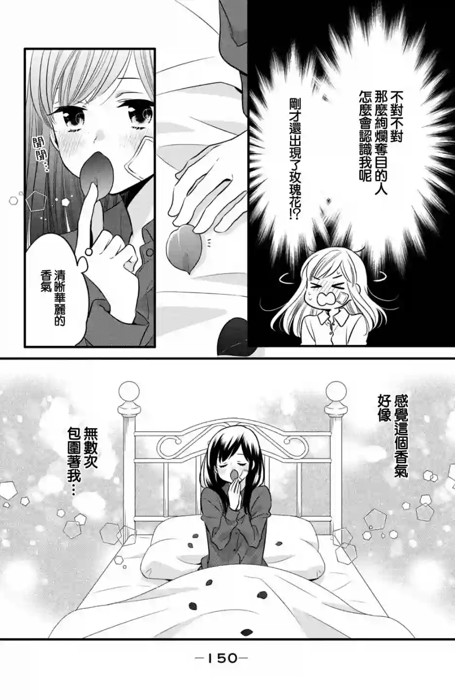 王子是不会放弃我的第68话