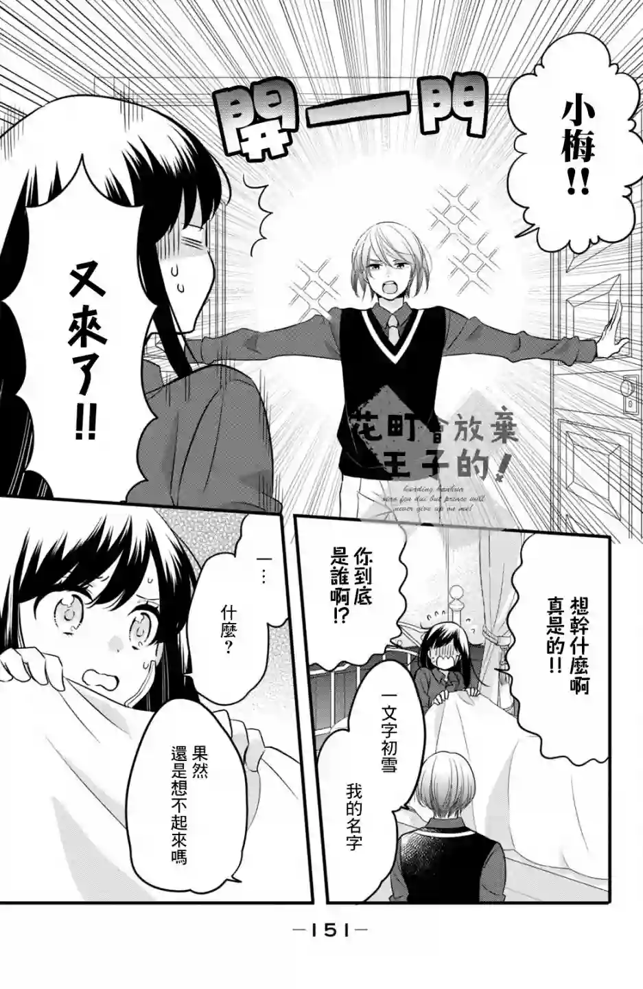 王子是不会放弃我的第68话