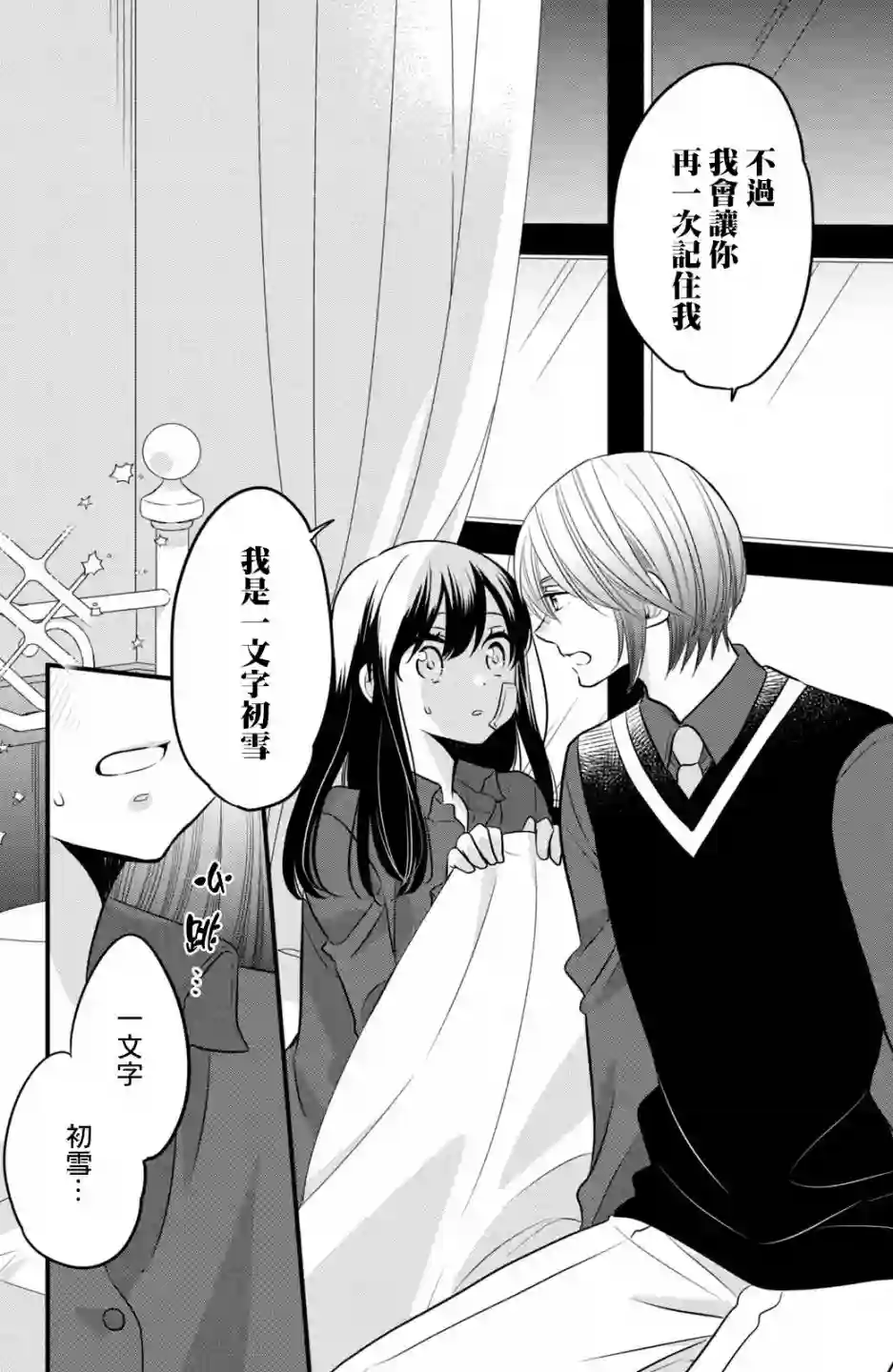 王子是不会放弃我的第68话