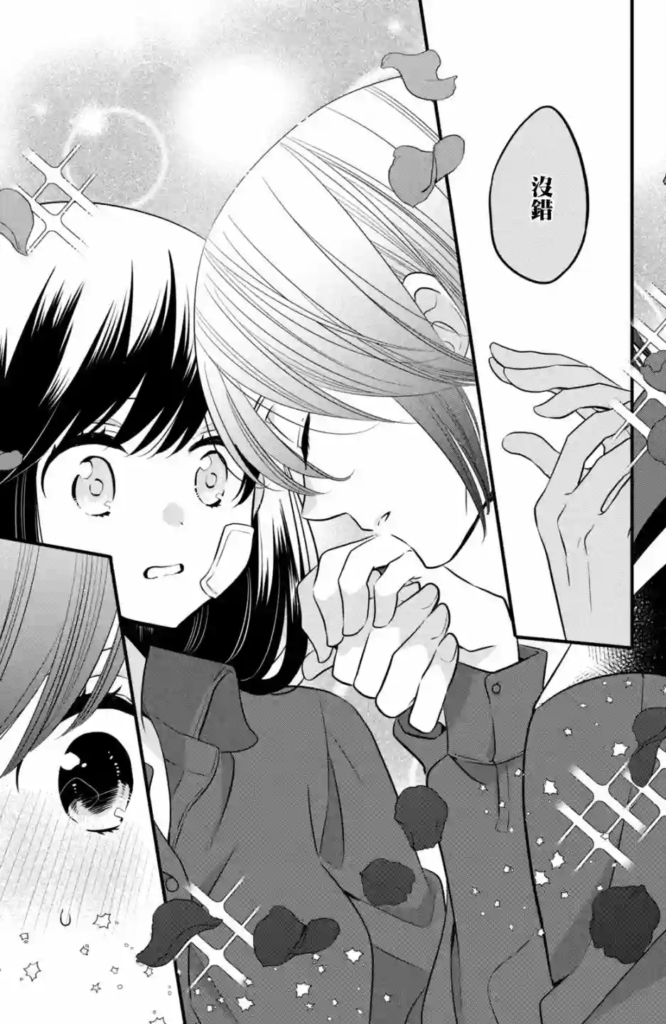 王子是不会放弃我的第68话