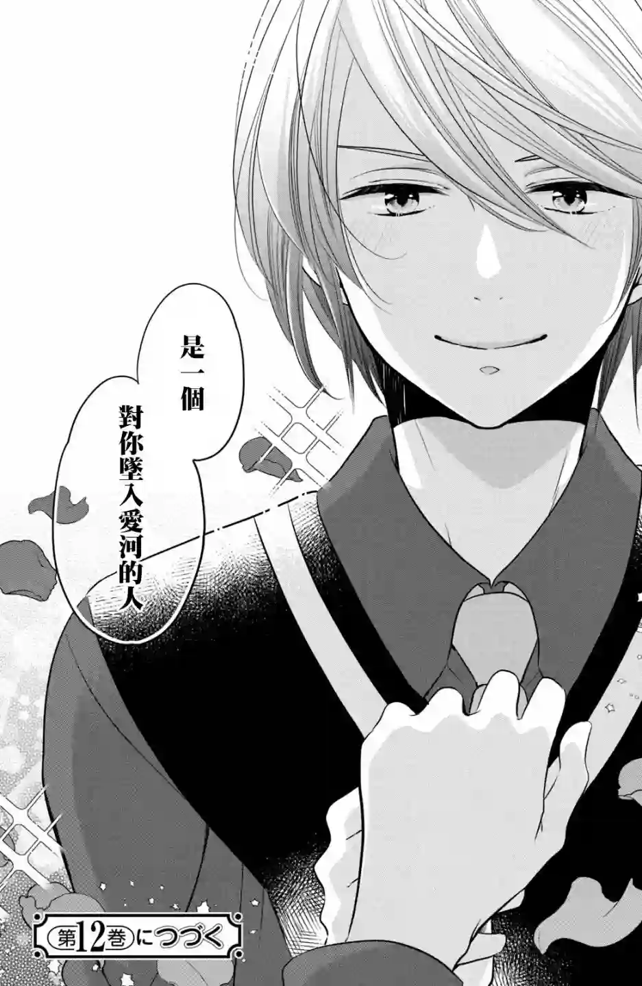 王子是不会放弃我的第68话