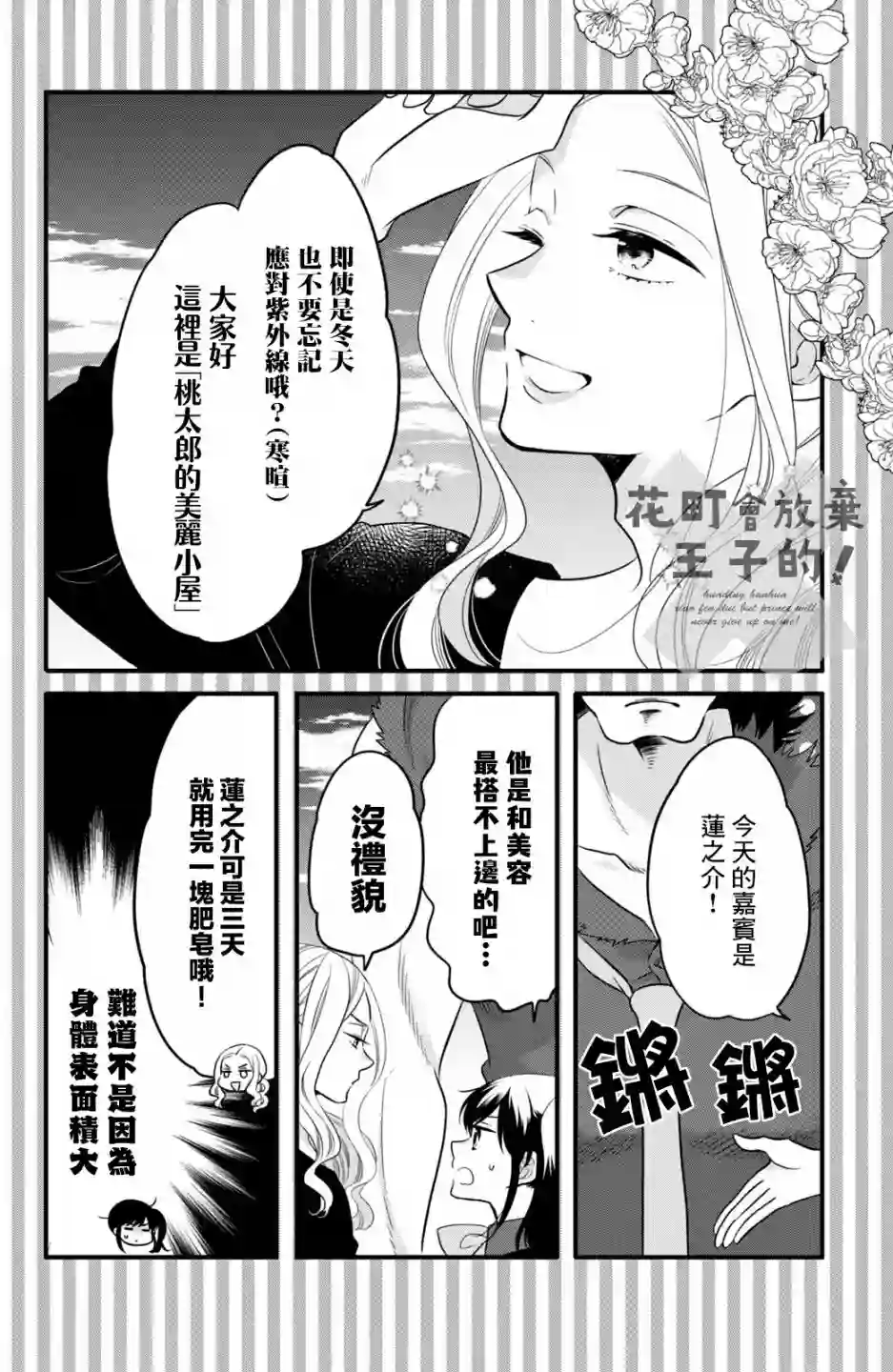 王子是不会放弃我的第68话