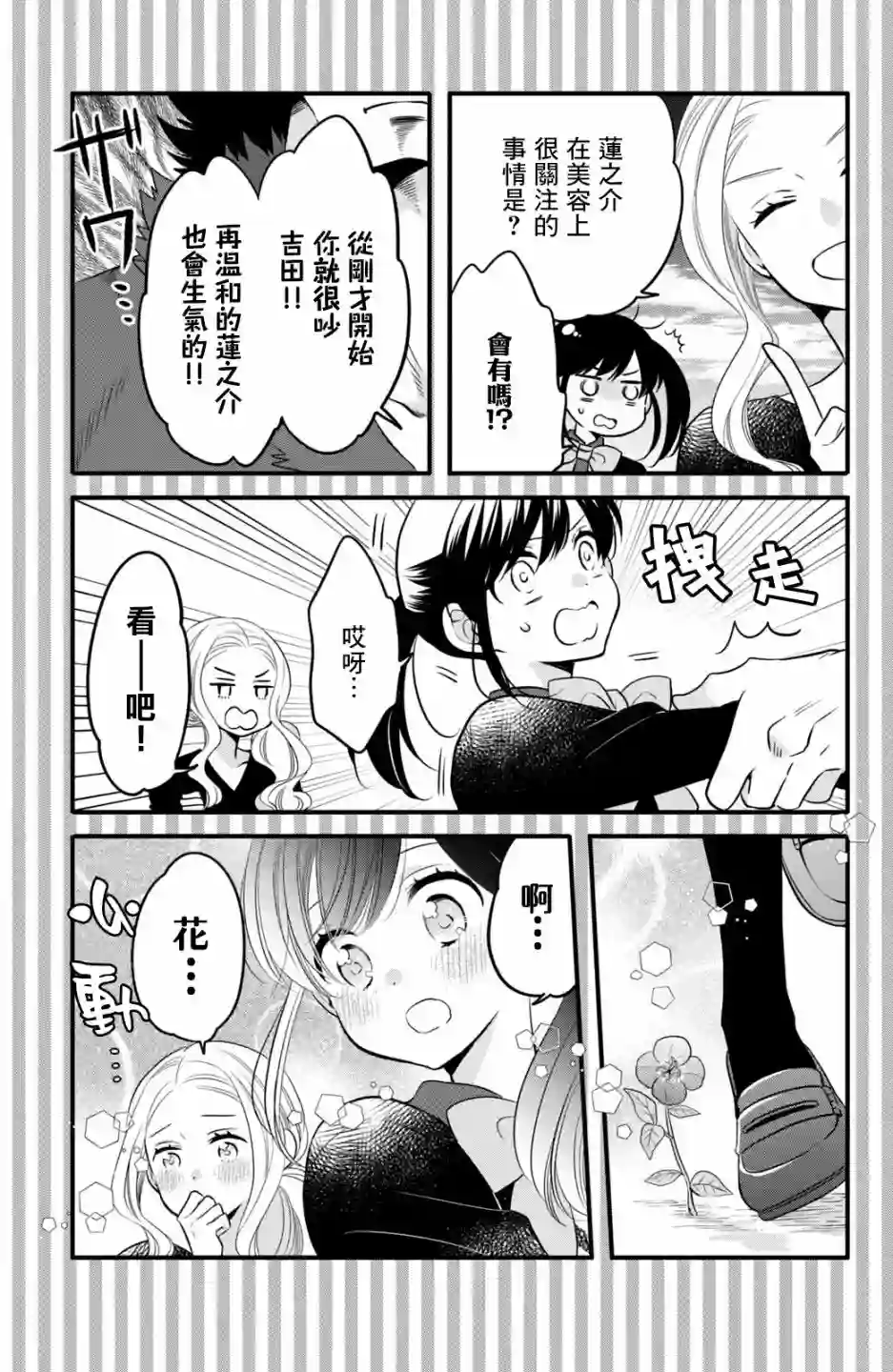 王子是不会放弃我的第68话