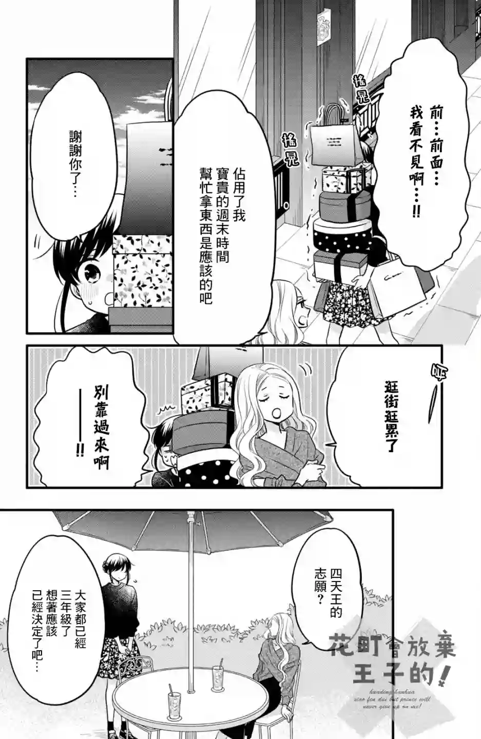 王子是不会放弃我的第68话