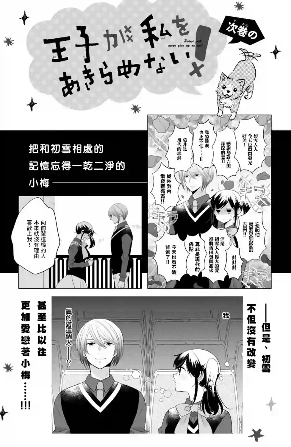 王子是不会放弃我的第68话