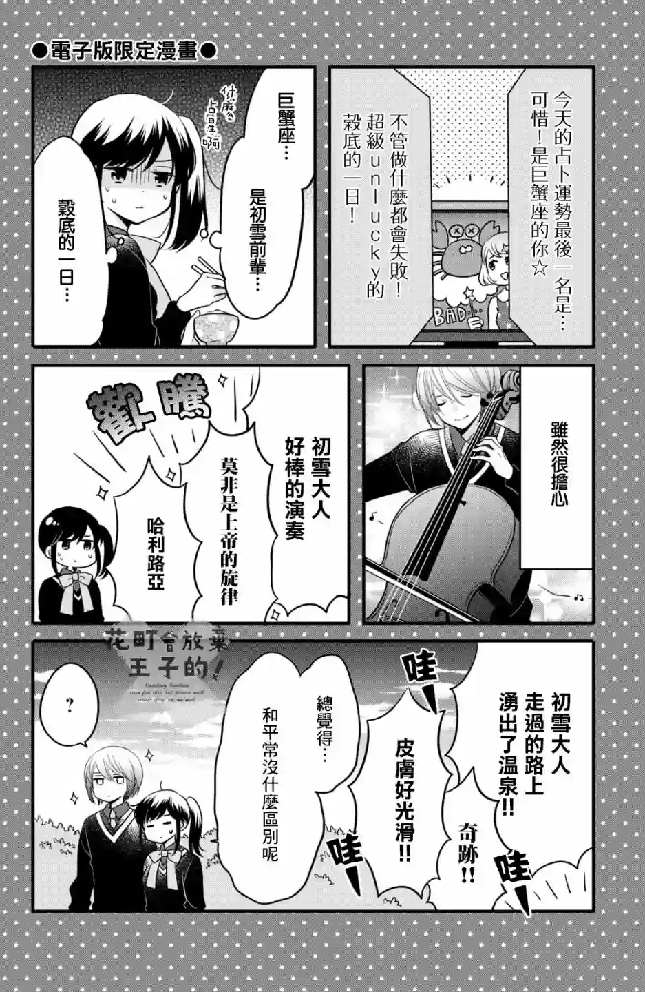 王子是不会放弃我的第68话