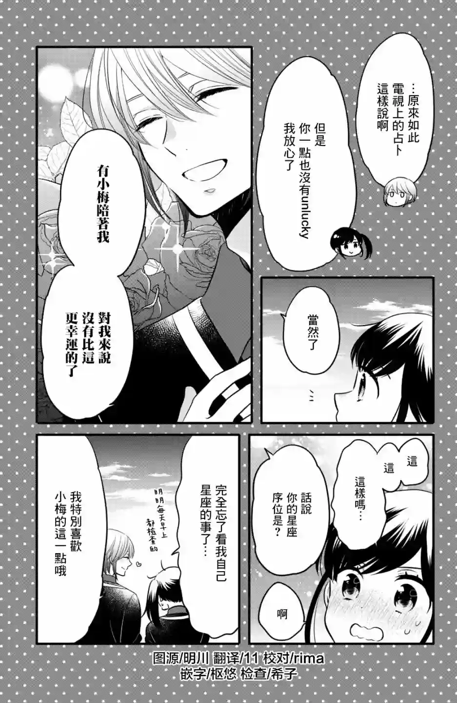 王子是不会放弃我的第68话