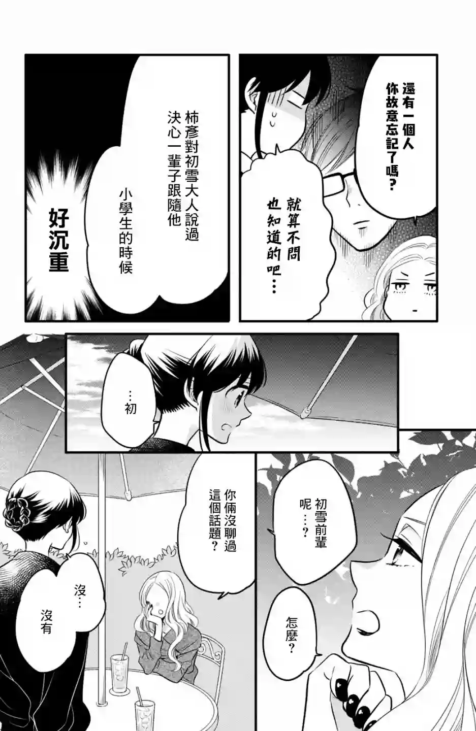 王子是不会放弃我的第68话