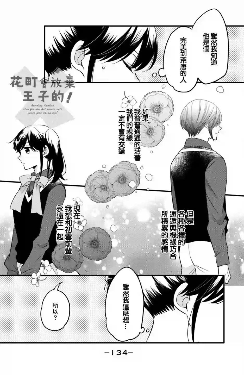 王子是不会放弃我的第68话