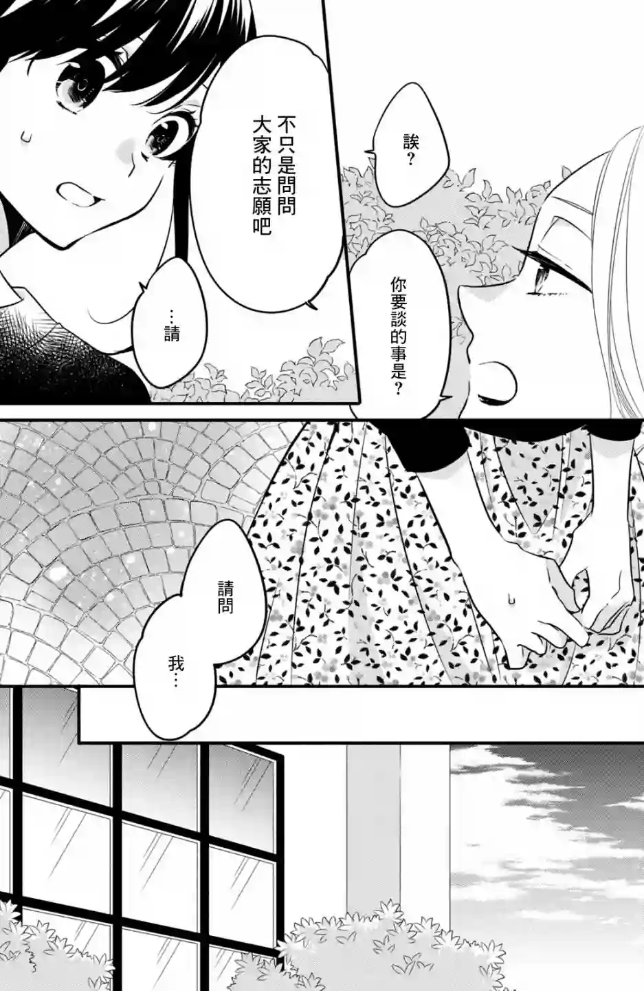 王子是不会放弃我的第68话