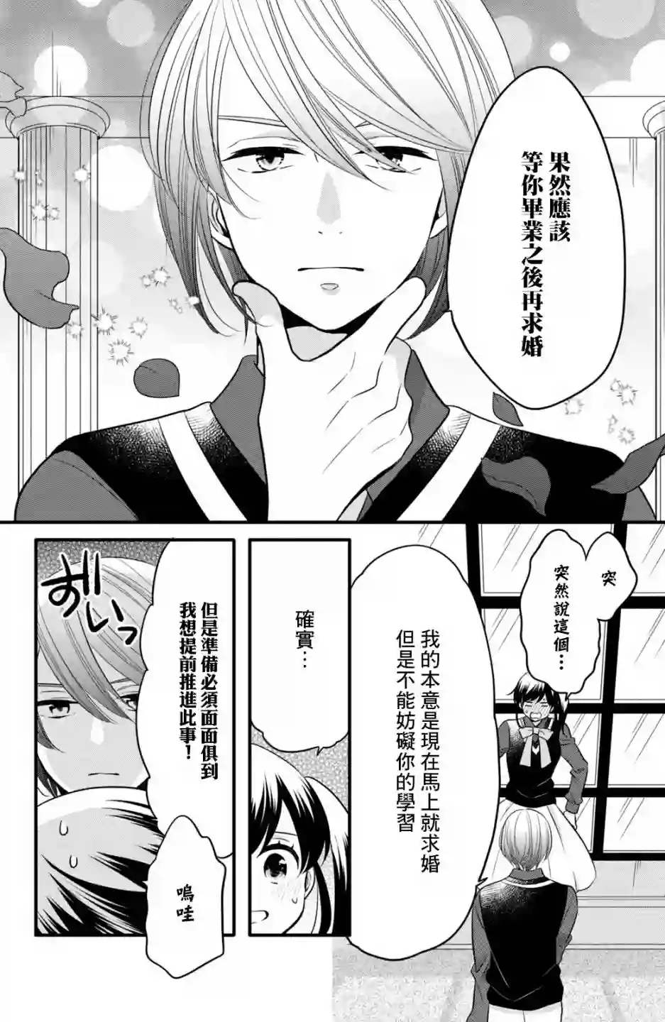 王子是不会放弃我的第68话