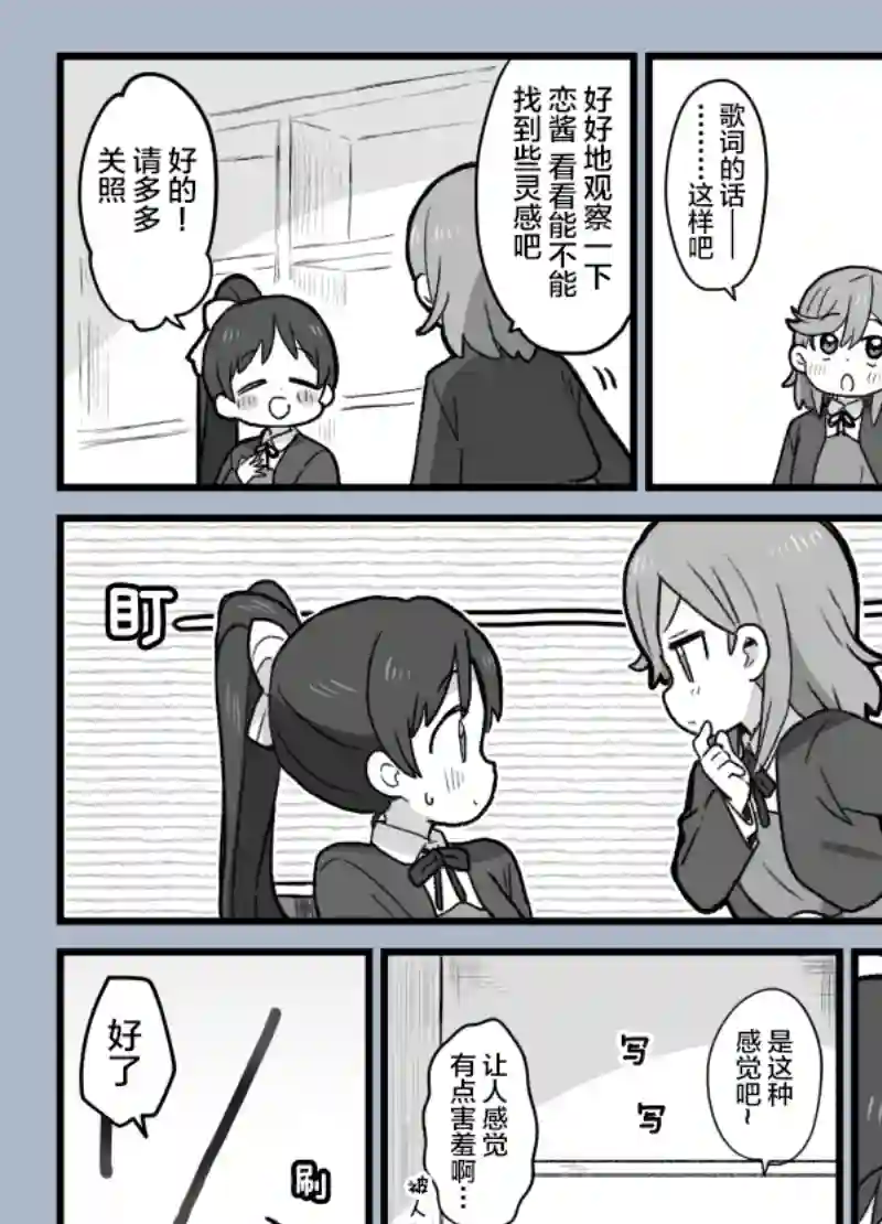 loveliveめざし老师作品集香音与恋酱