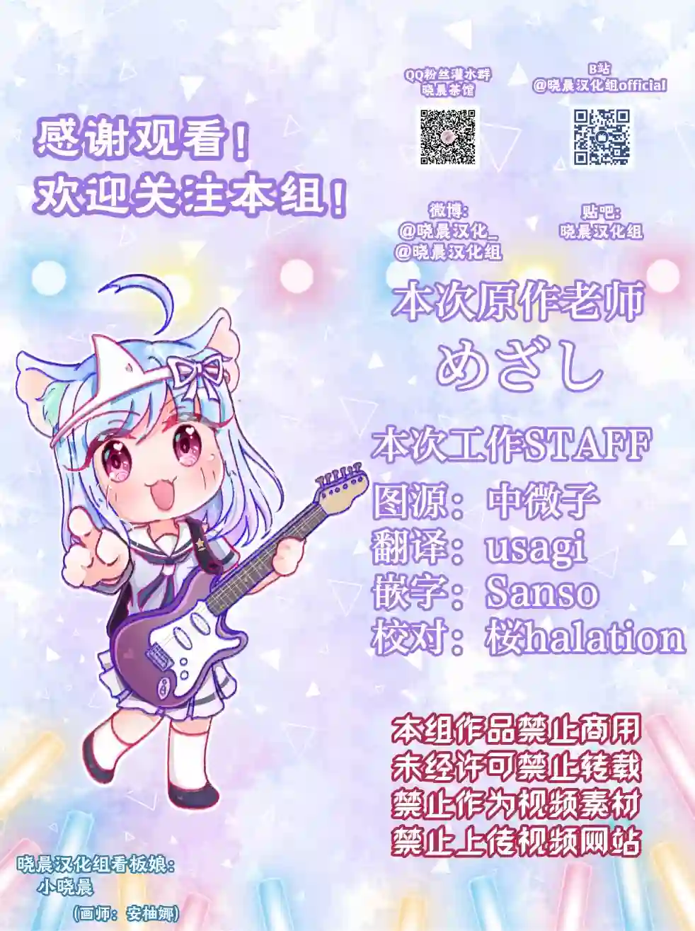 loveliveめざし老师作品集中须剪刘海