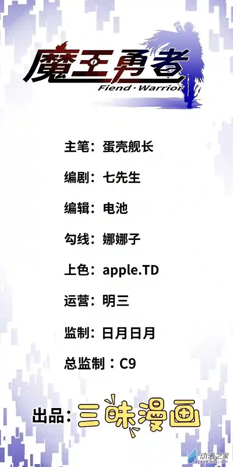 魔王勇者第53话 伊萨克