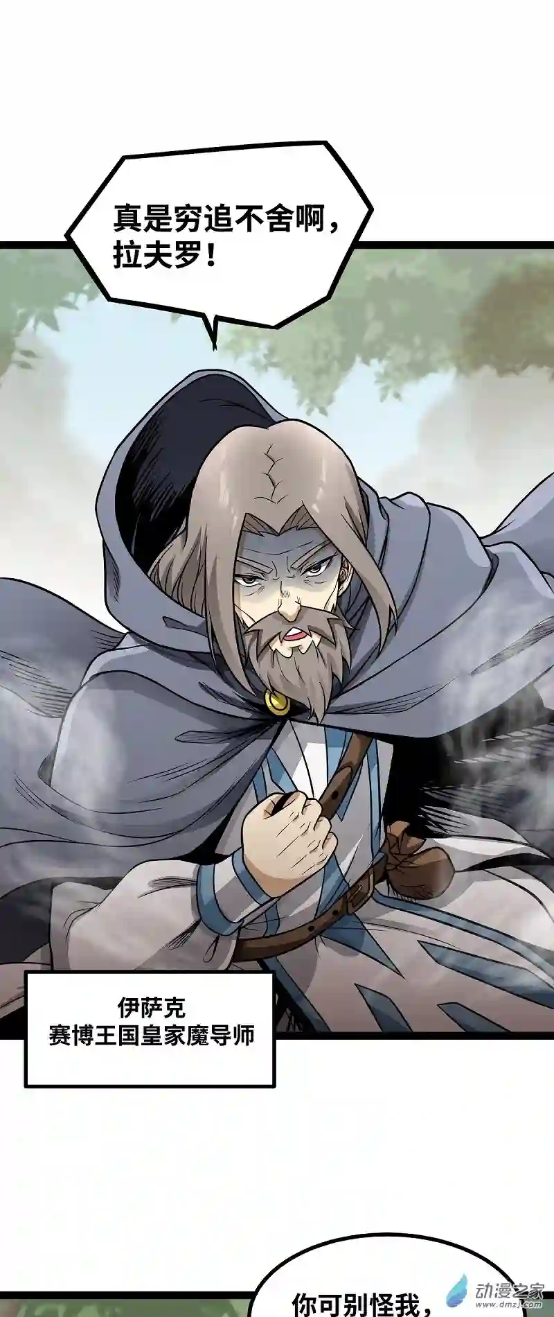 魔王勇者第53话 伊萨克