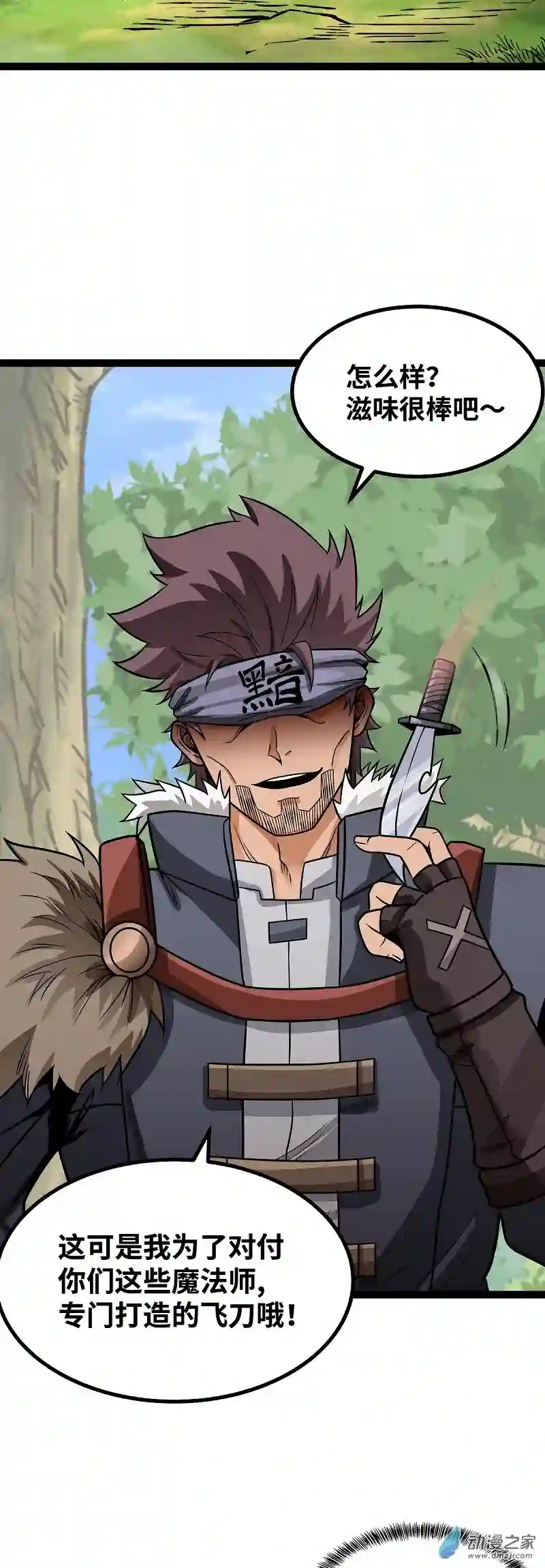 魔王勇者第53话 伊萨克