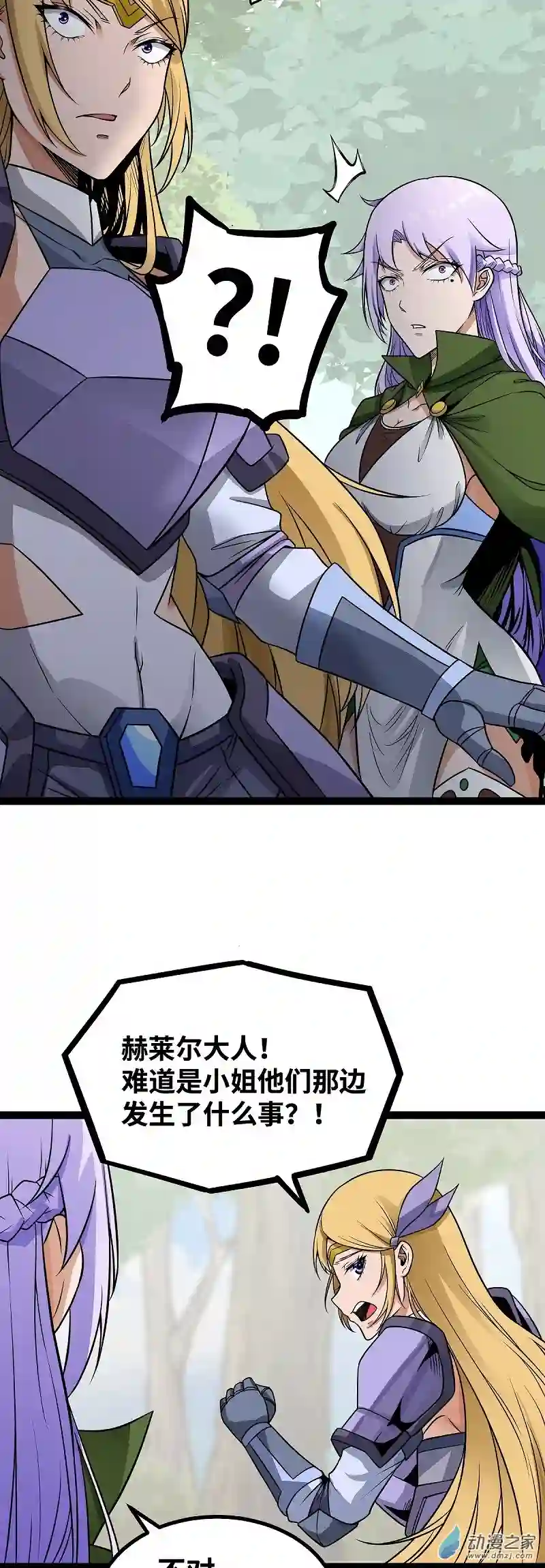 魔王勇者第53话 伊萨克