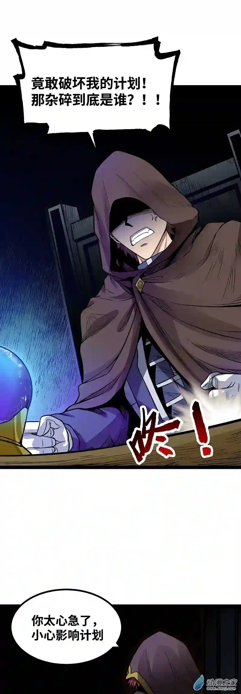 魔王勇者第53话 伊萨克