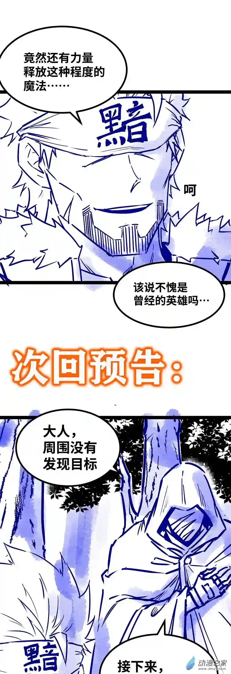 魔王勇者第53话 伊萨克