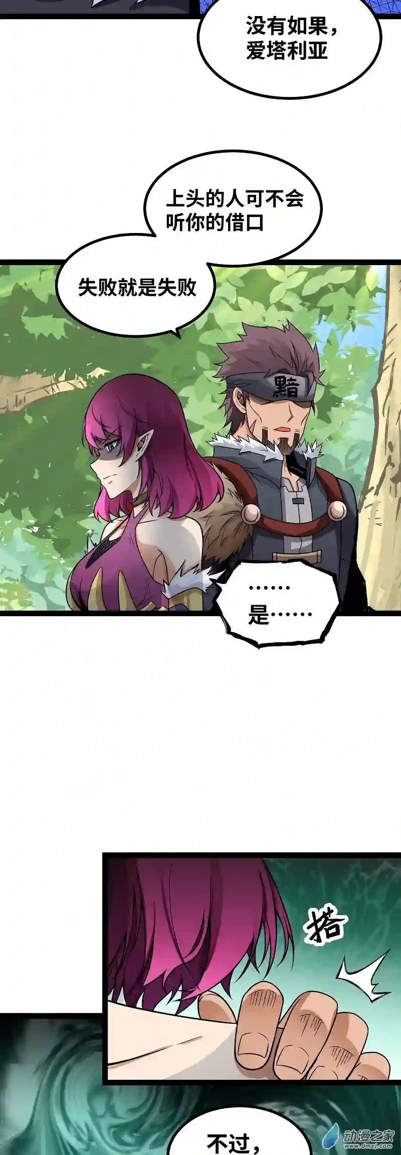 魔王勇者第54话 游戏开始