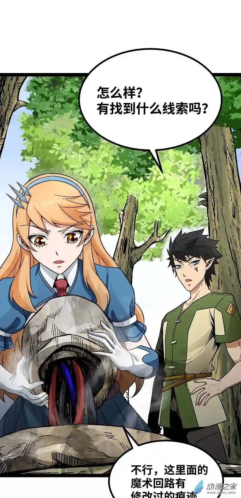 魔王勇者第54话 游戏开始