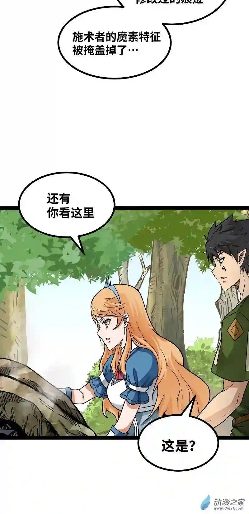 魔王勇者第54话 游戏开始