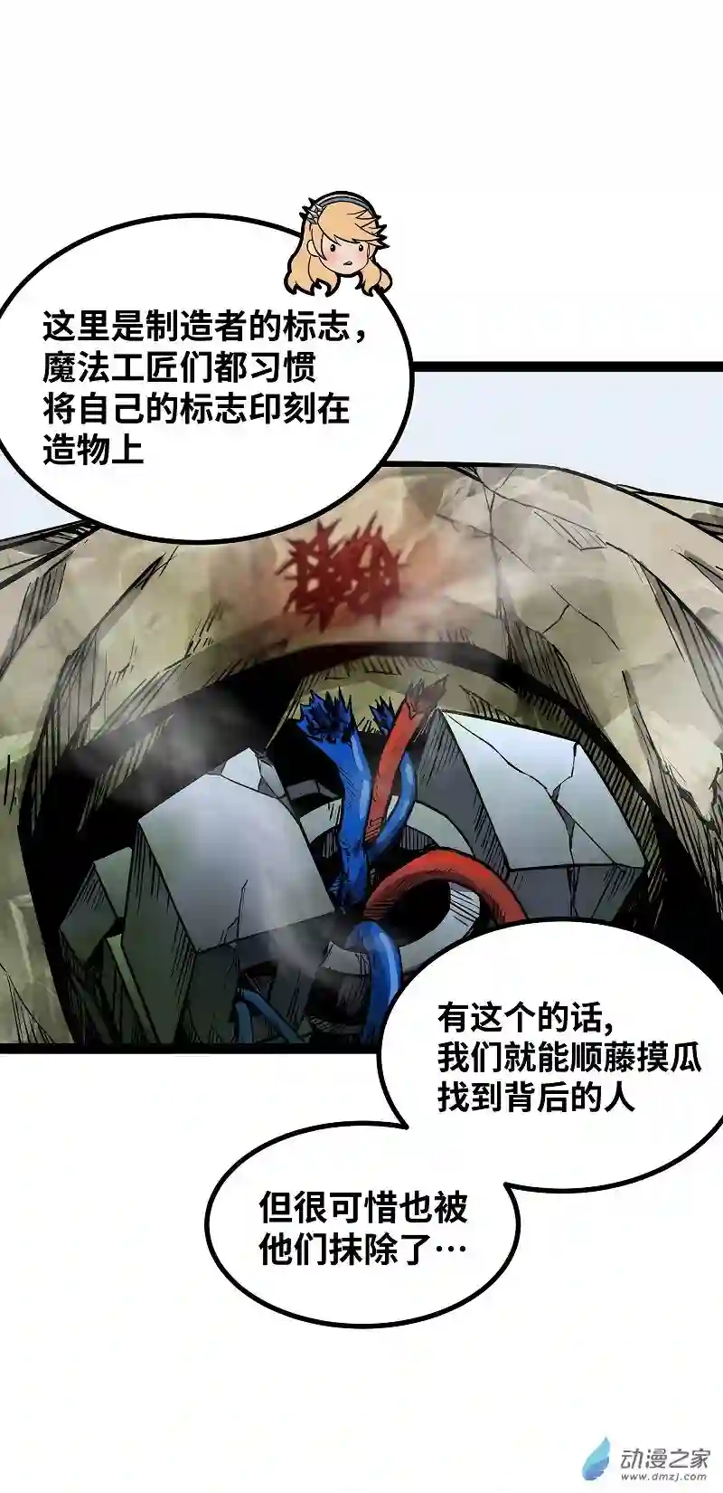 魔王勇者第54话 游戏开始