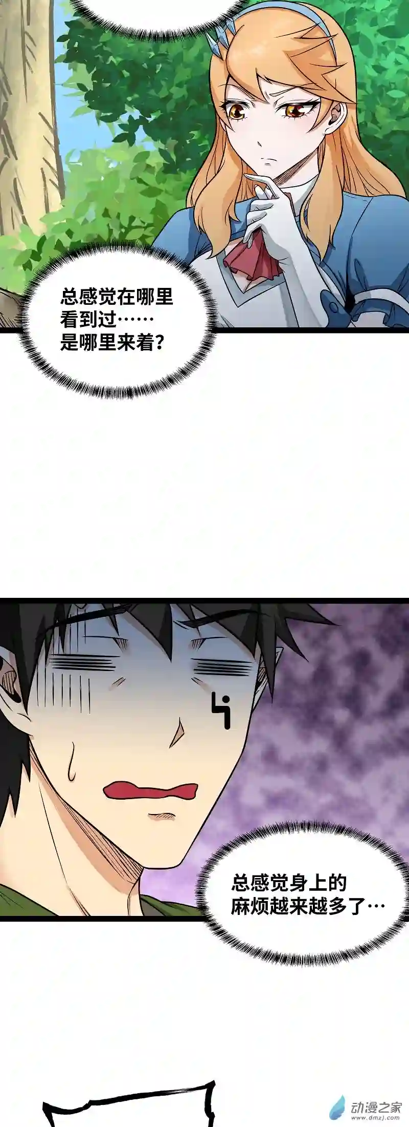 魔王勇者第54话 游戏开始