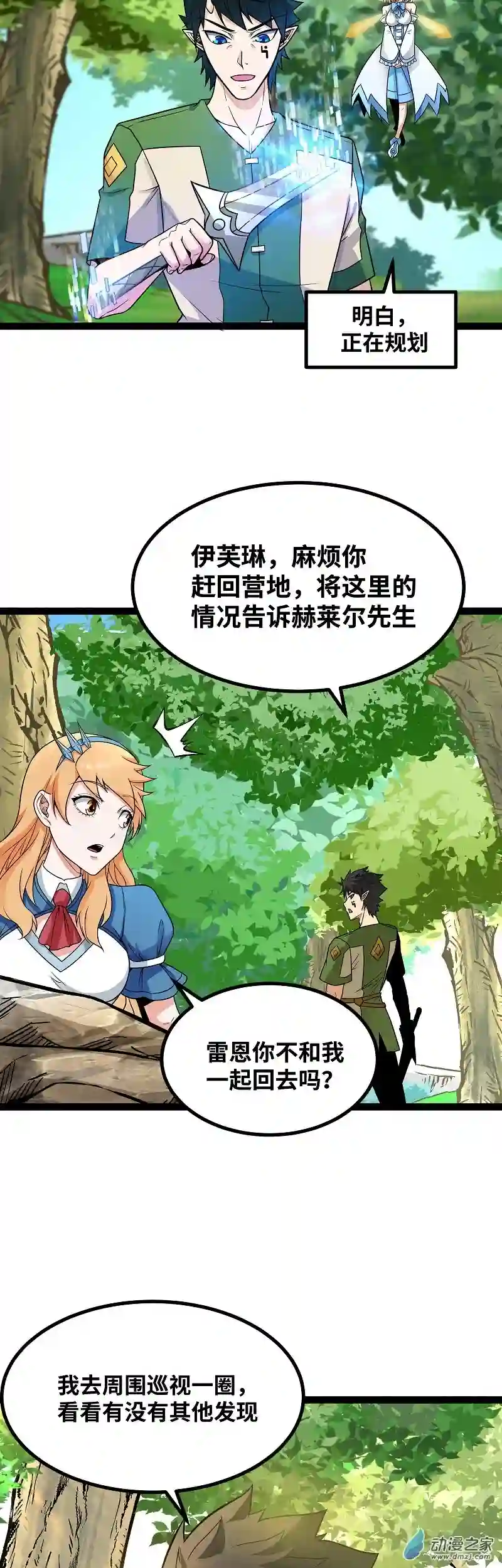 魔王勇者第54话 游戏开始