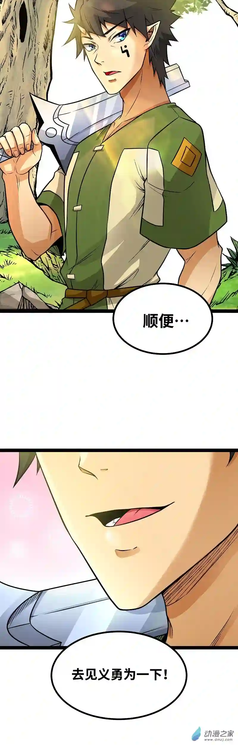 魔王勇者第54话 游戏开始