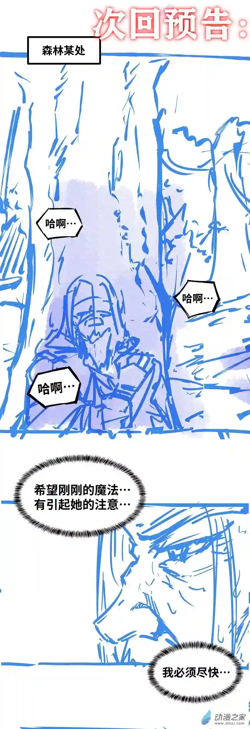 魔王勇者第54话 游戏开始