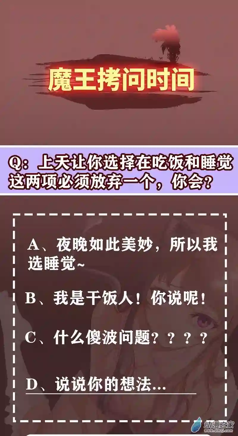 魔王勇者第54话 游戏开始