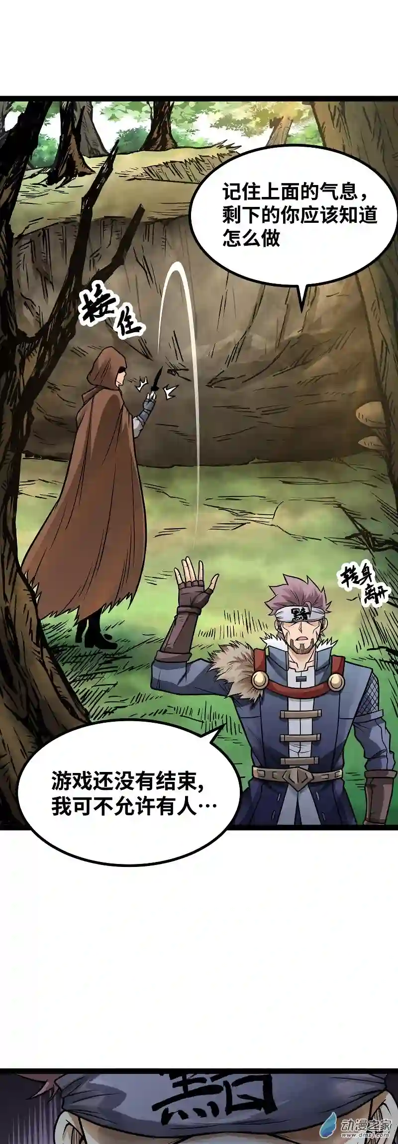 魔王勇者第54话 游戏开始