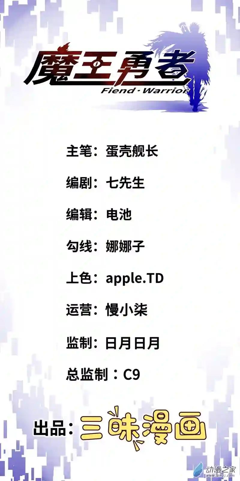 魔王勇者第55话 见义勇为的路人