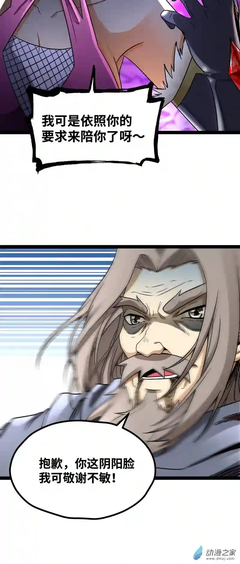 魔王勇者第55话 见义勇为的路人