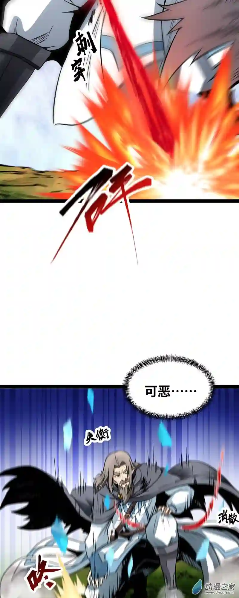 魔王勇者第55话 见义勇为的路人