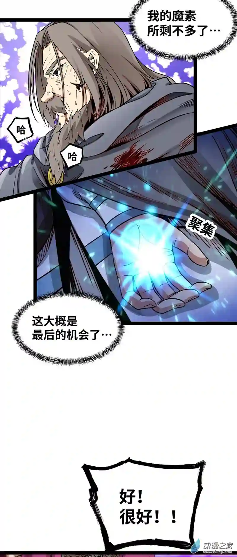 魔王勇者第55话 见义勇为的路人