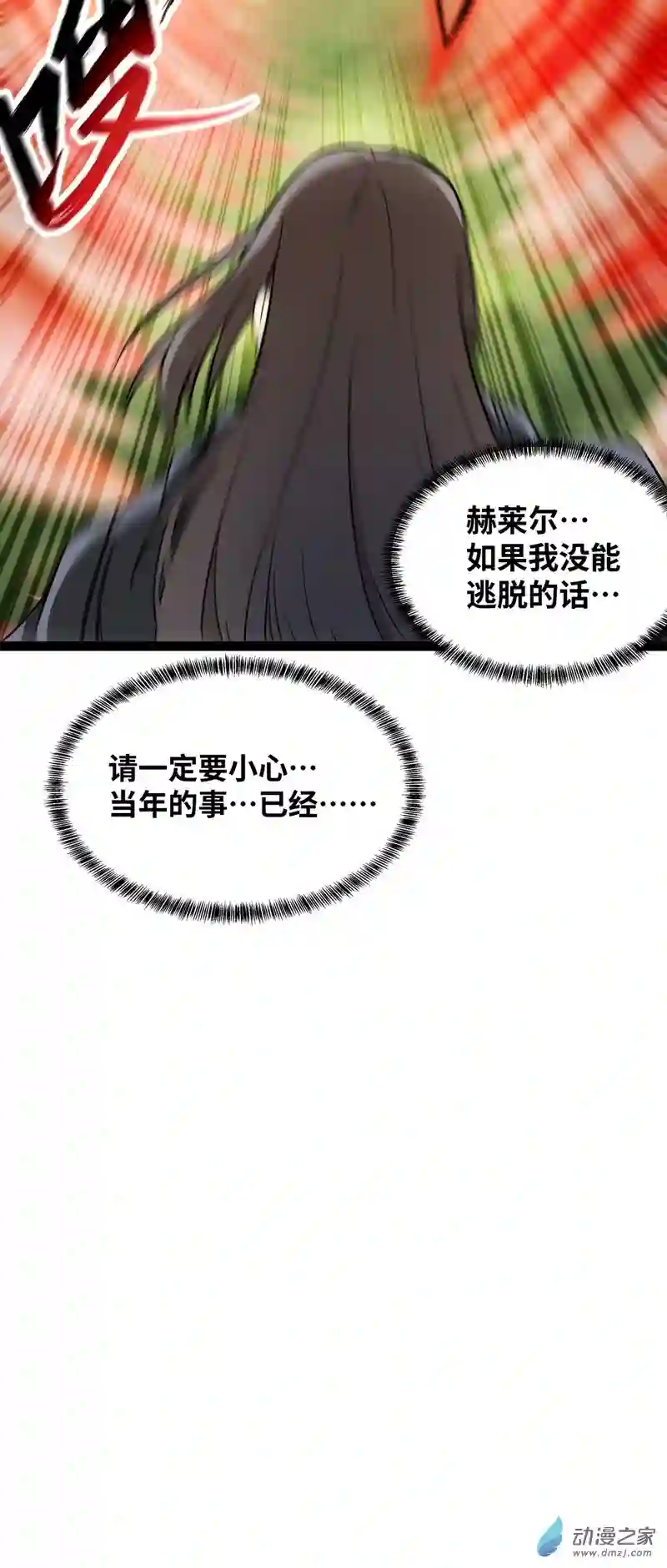 魔王勇者第55话 见义勇为的路人